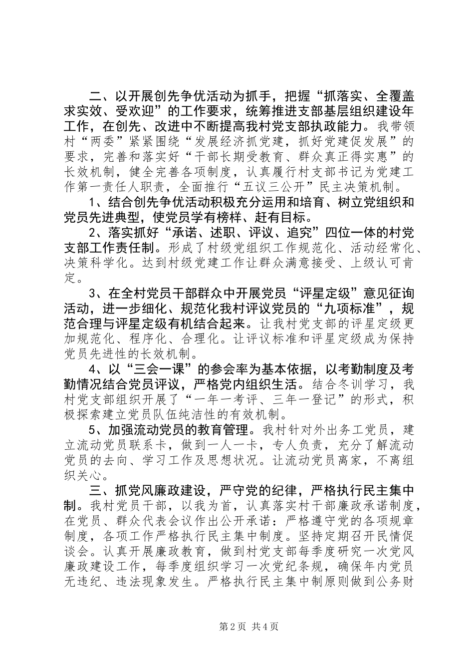 党支部书记党建工作述职报告 (2)_第2页