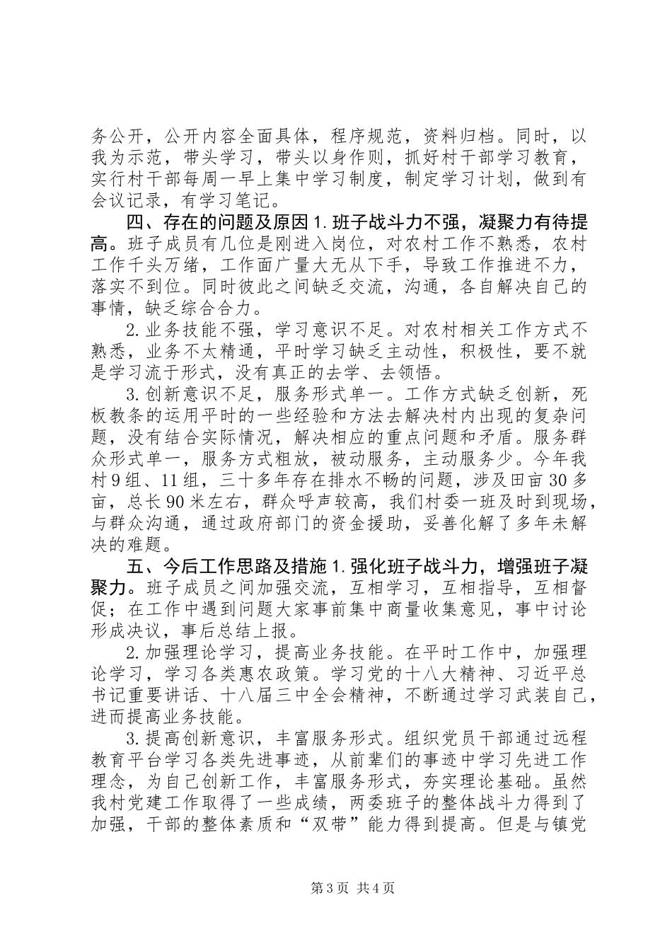 党支部书记党建工作述职报告 (2)_第3页