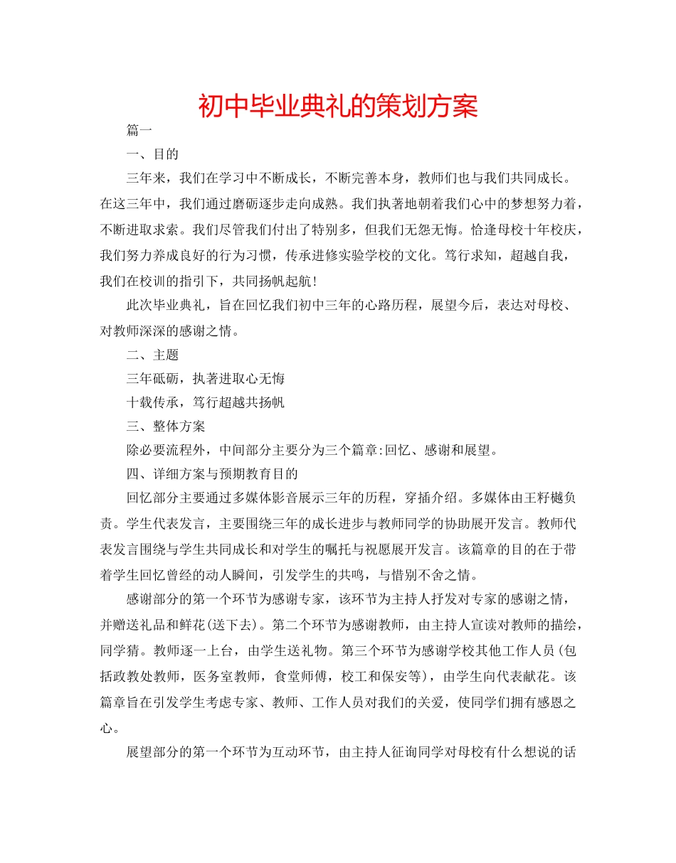 初中毕业典礼的策划方案 _第1页