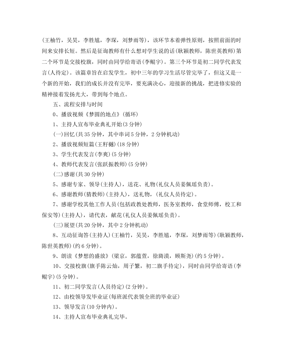 初中毕业典礼的策划方案 _第2页