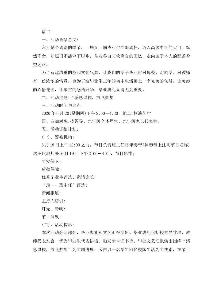 初中毕业典礼的策划方案 _第3页