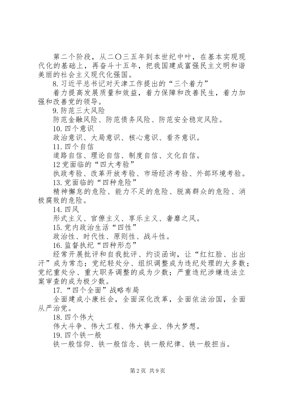 党员应知应会要点提示_第2页