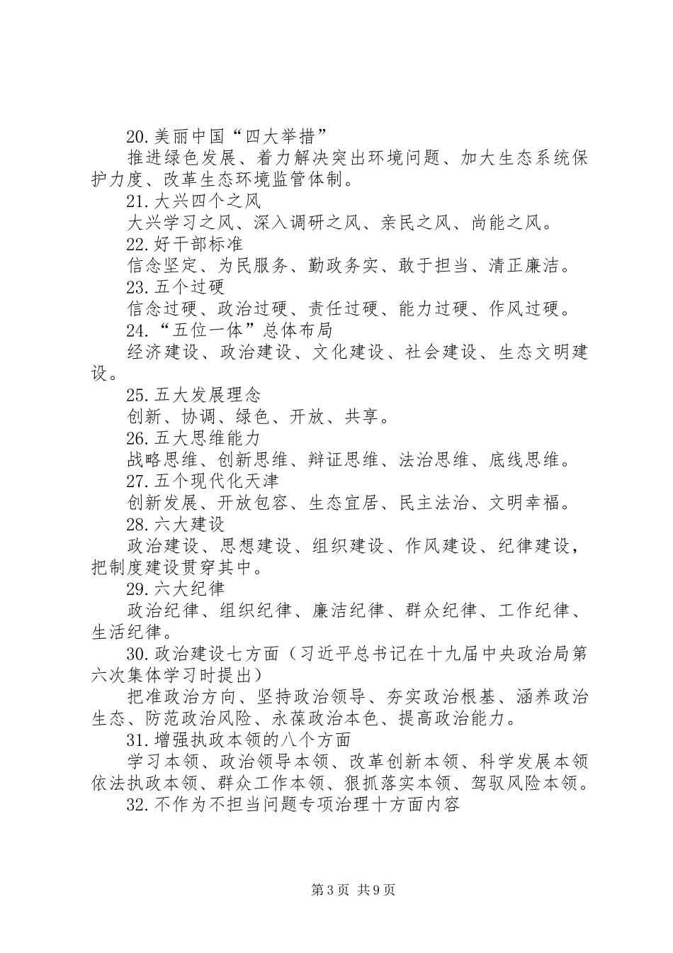 党员应知应会要点提示_第3页