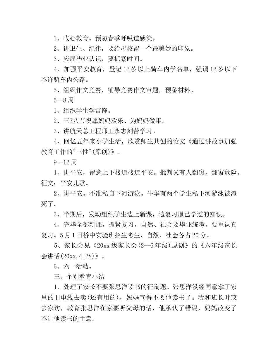 差班班主任工作参考计划范文 _第2页