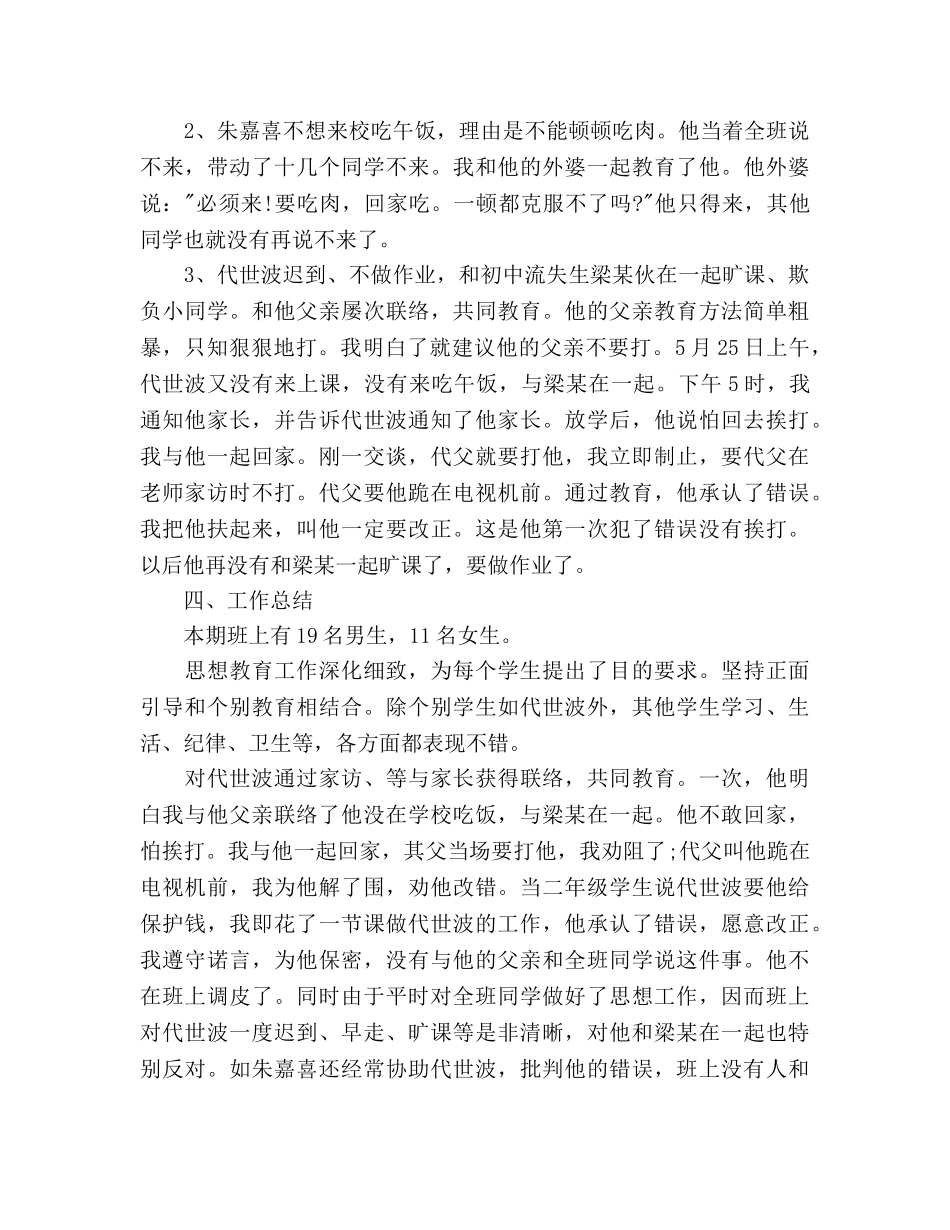 差班班主任工作参考计划范文 _第3页