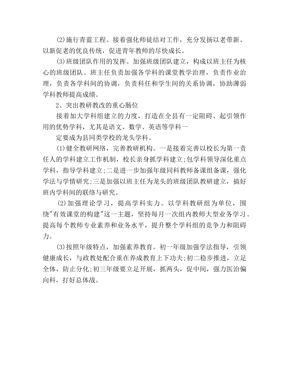 初中班主任教学工作参考计划(1) _第2页