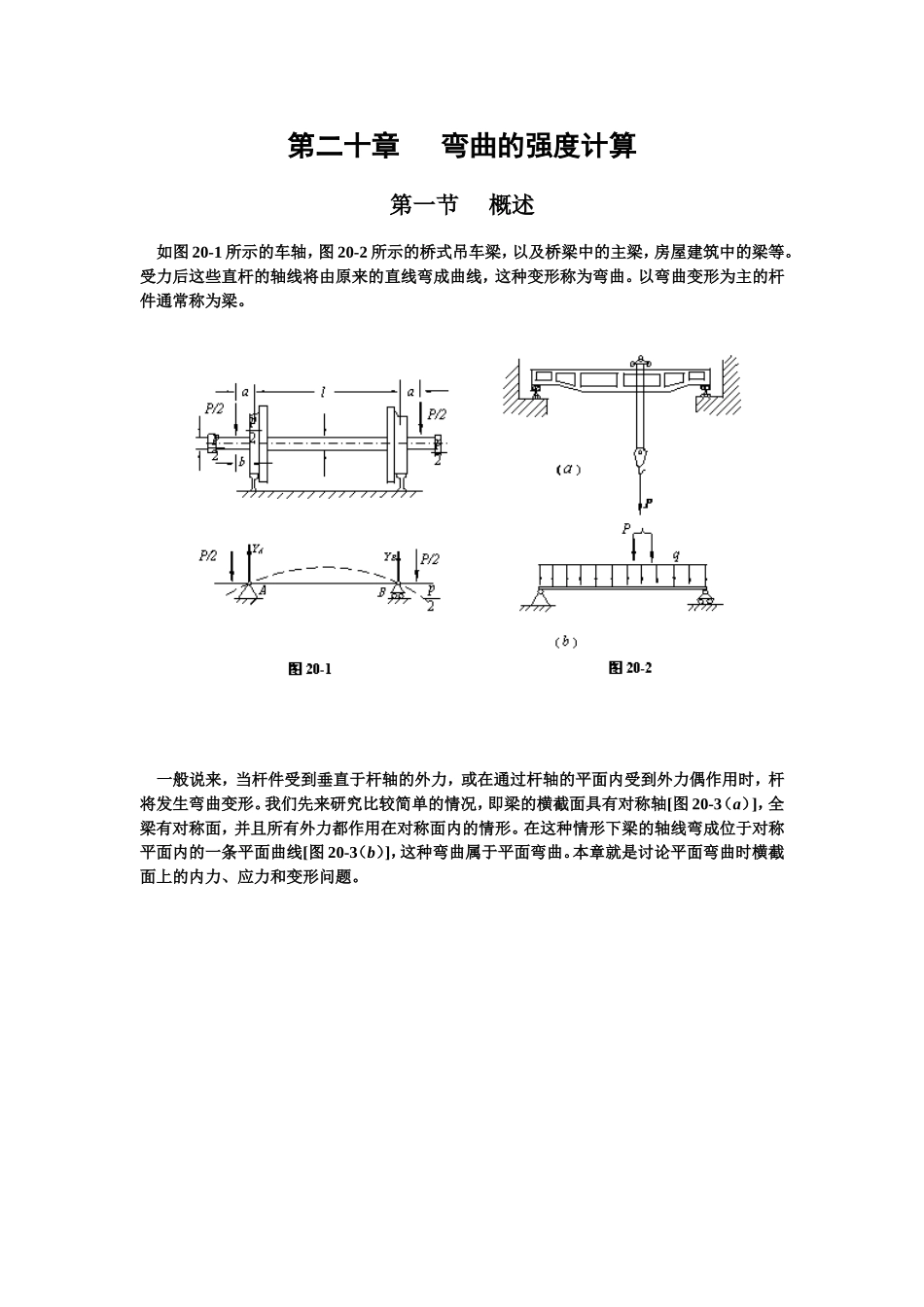 梁弯曲时的强度条件_第2页