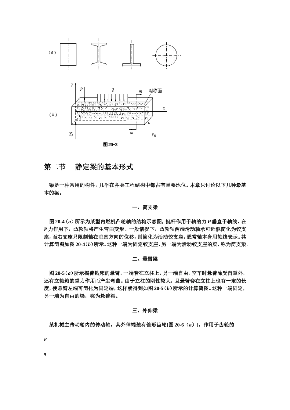 梁弯曲时的强度条件_第3页