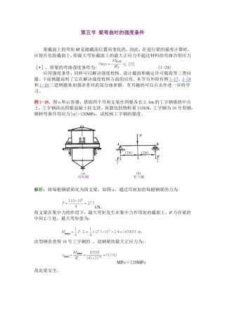 梁弯曲时的强度条件
