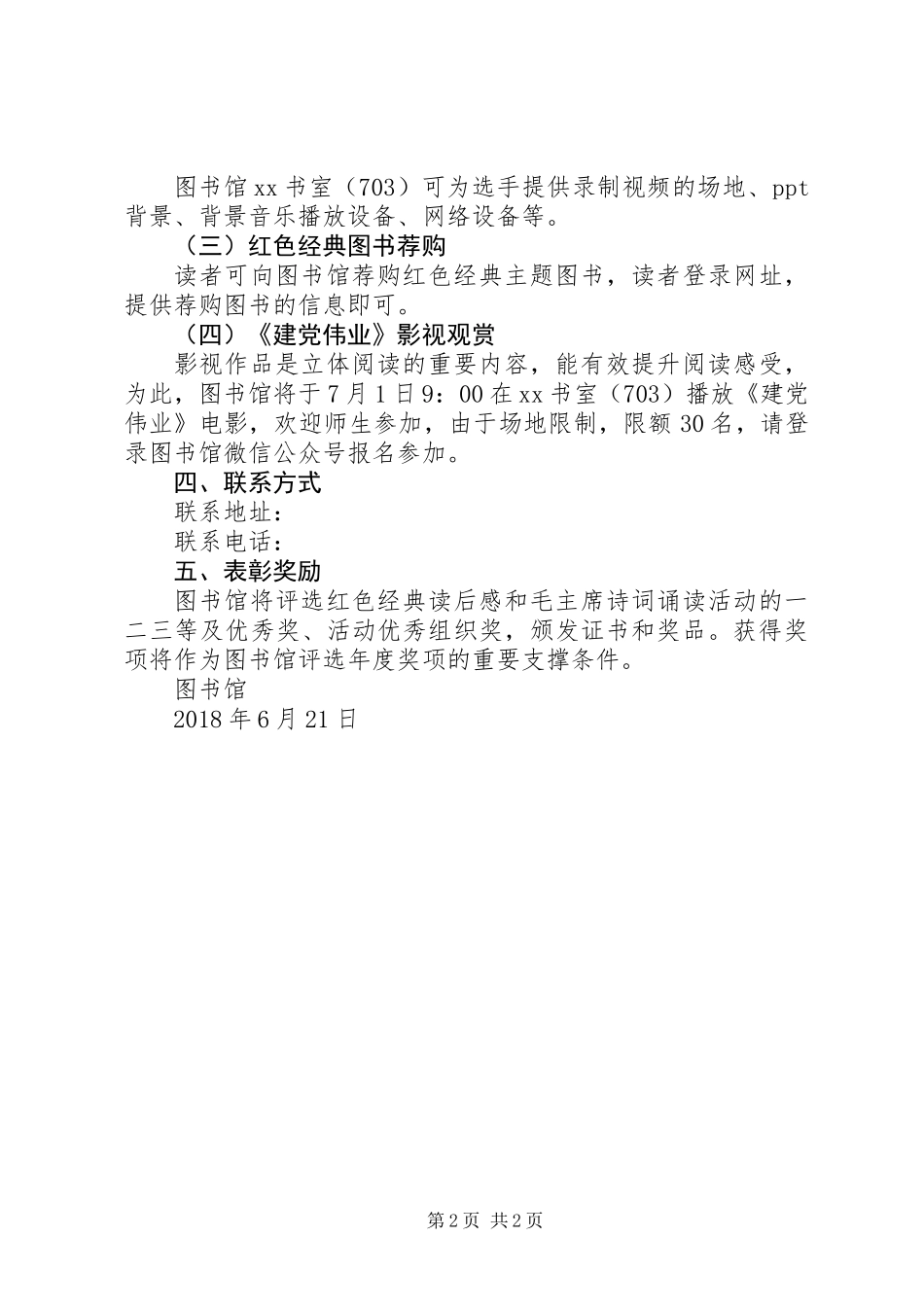 XX年“庆党的生日-读红色经典”系列活动方案_第2页