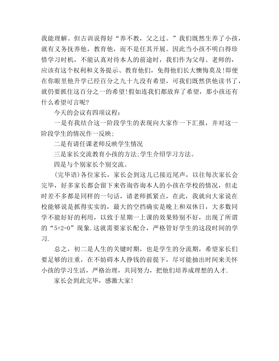 初二家长会班主任2020参考发言稿 _第2页