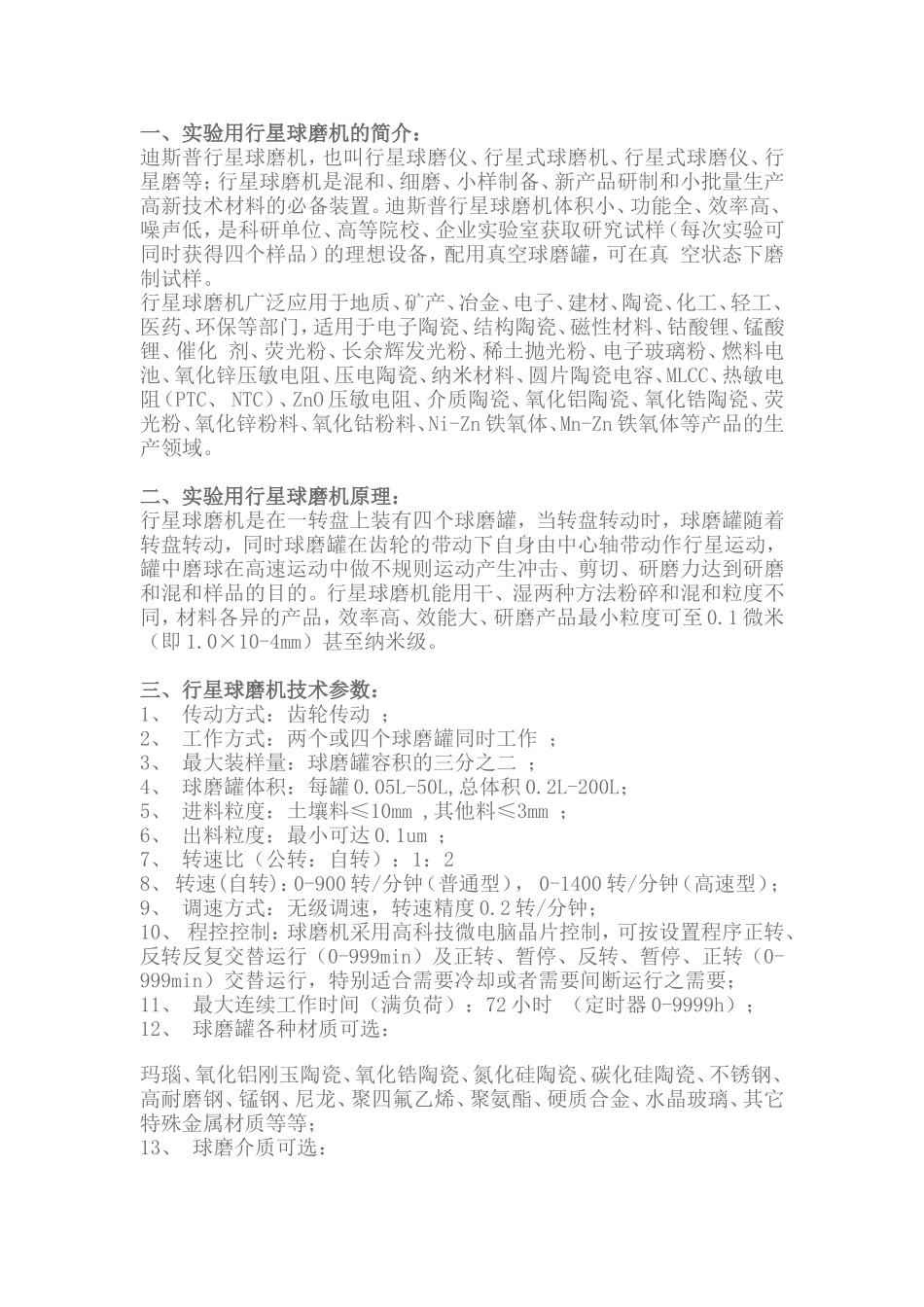球磨机使用说明_第1页