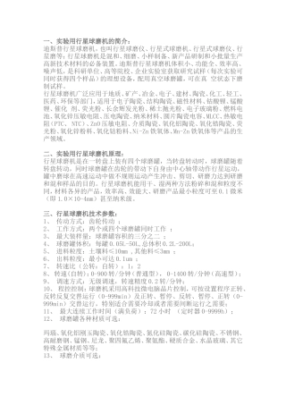 球磨机使用说明