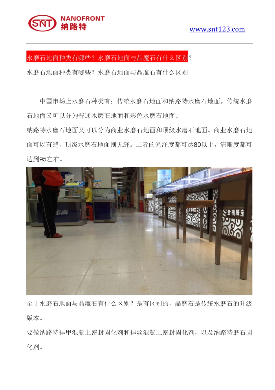 水磨石地面种类有哪些？水磨石地面与晶魔石有什么区别_第1页