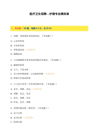 医疗卫生招聘—护理专业模拟卷