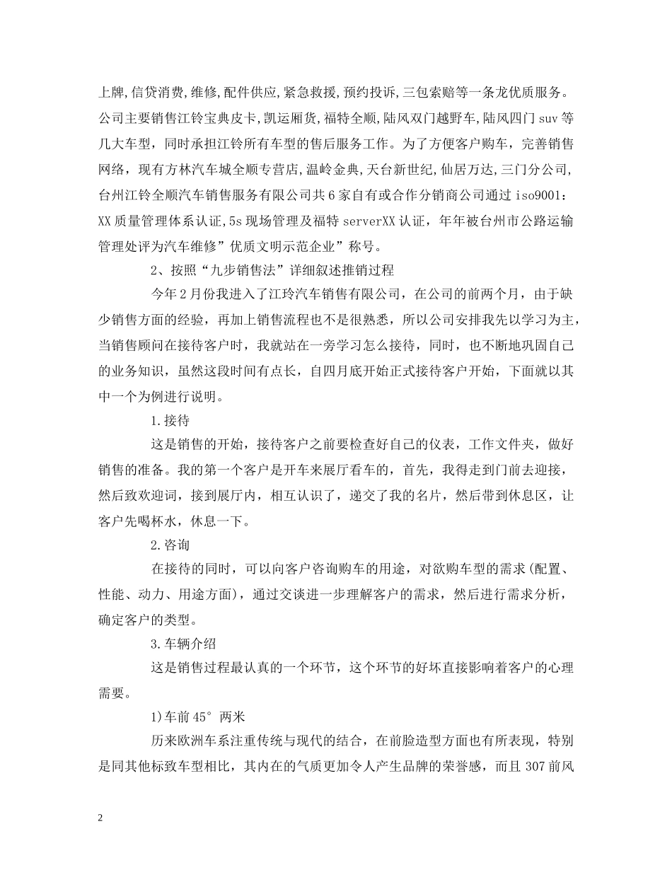 毕业生汽车销售实习报告 _第2页