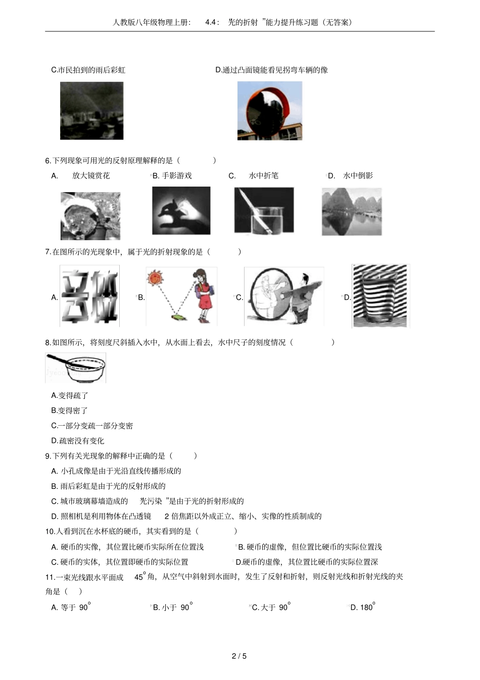 人教版八年级物理上册：4：光的折射能力提升练习题无答案_第2页