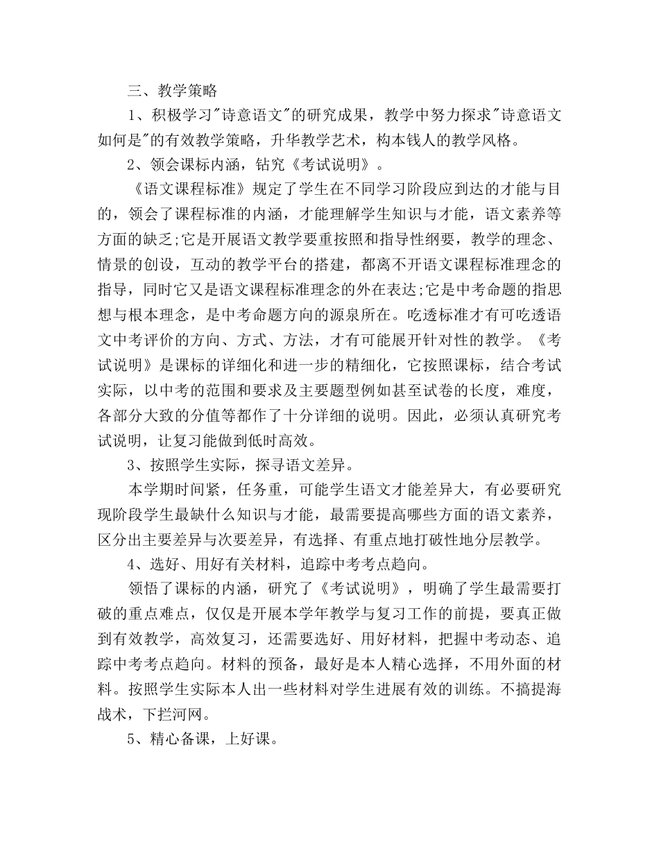 初三语文教学个人工作参考计划范文 _第2页