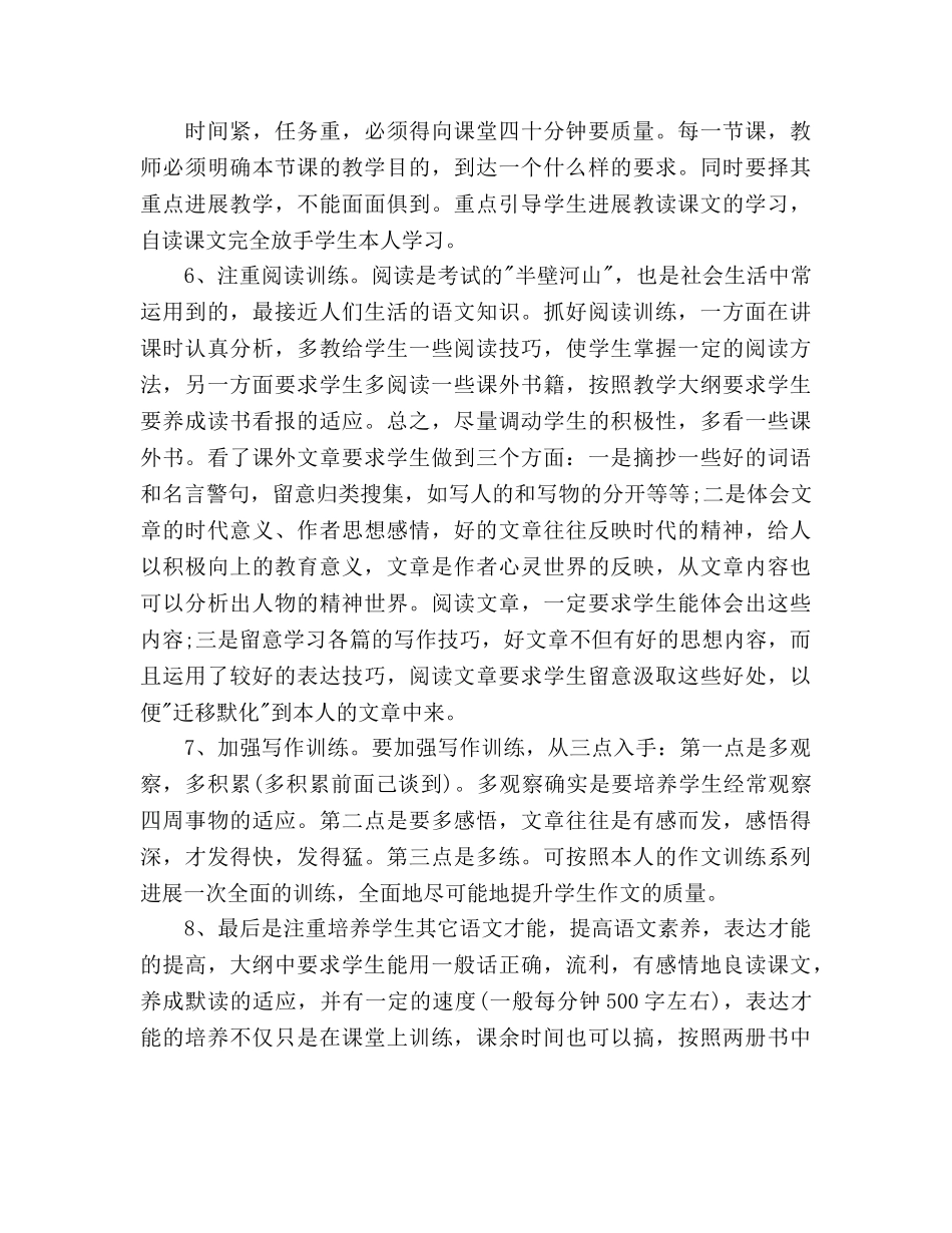 初三语文教学个人工作参考计划范文 _第3页