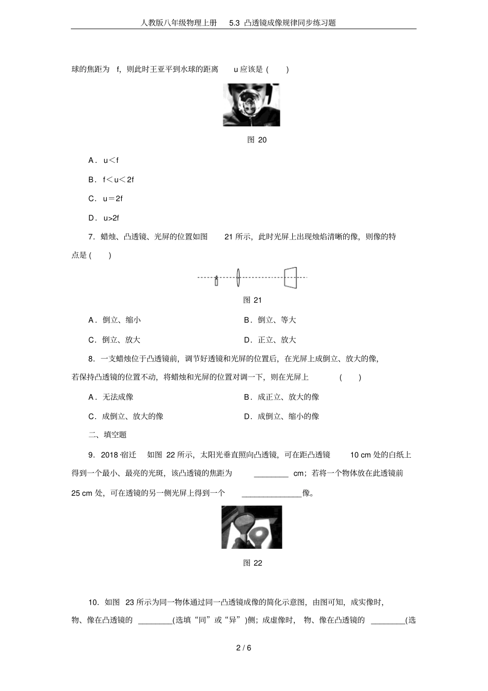 人教版八年级物理上册3凸透镜成像规律同步练习题_第2页