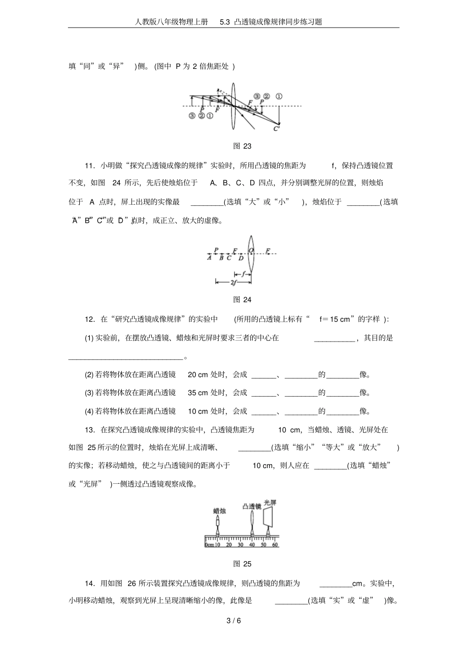 人教版八年级物理上册3凸透镜成像规律同步练习题_第3页