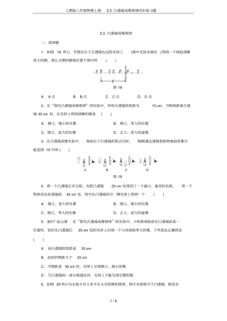 人教版八年级物理上册3凸透镜成像规律同步练习题