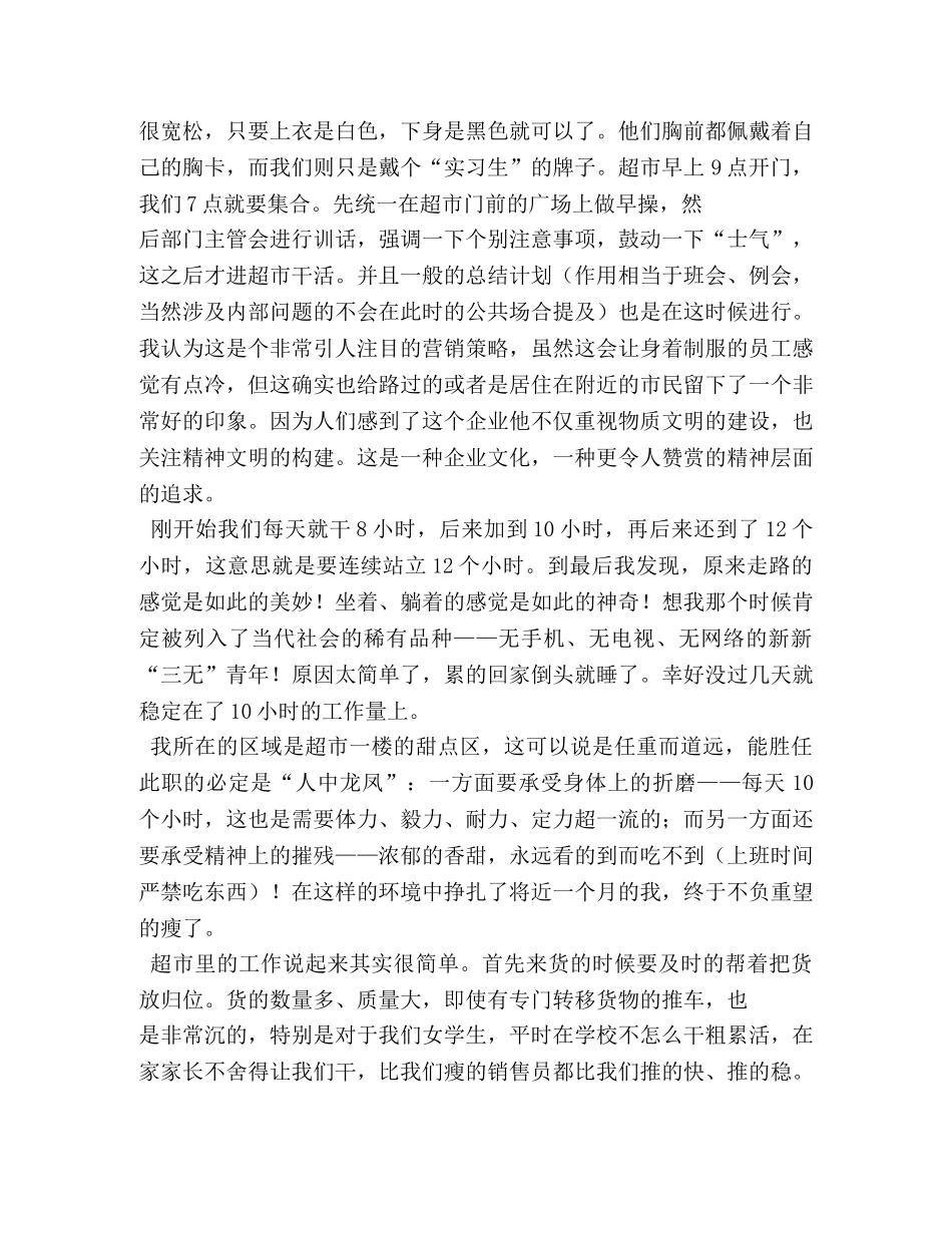 超市社会实践报告 _第2页