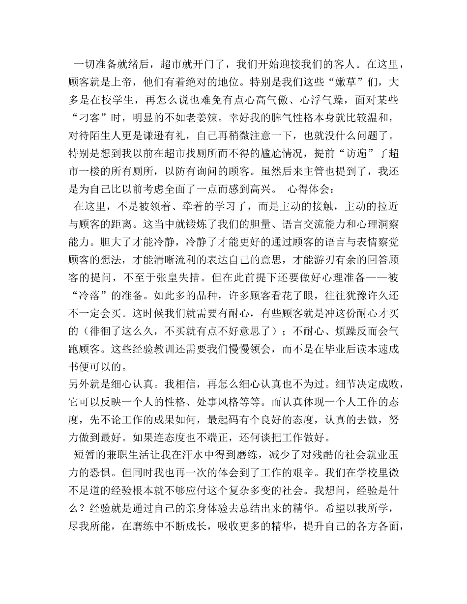 超市社会实践报告 _第3页