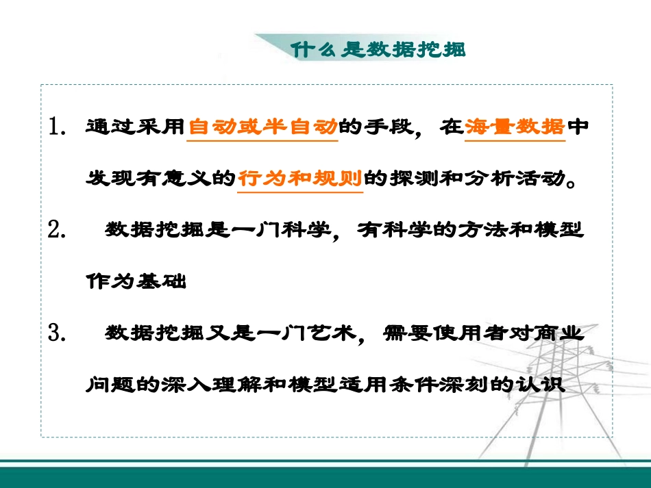 用SPSS工具做数据挖掘_第3页