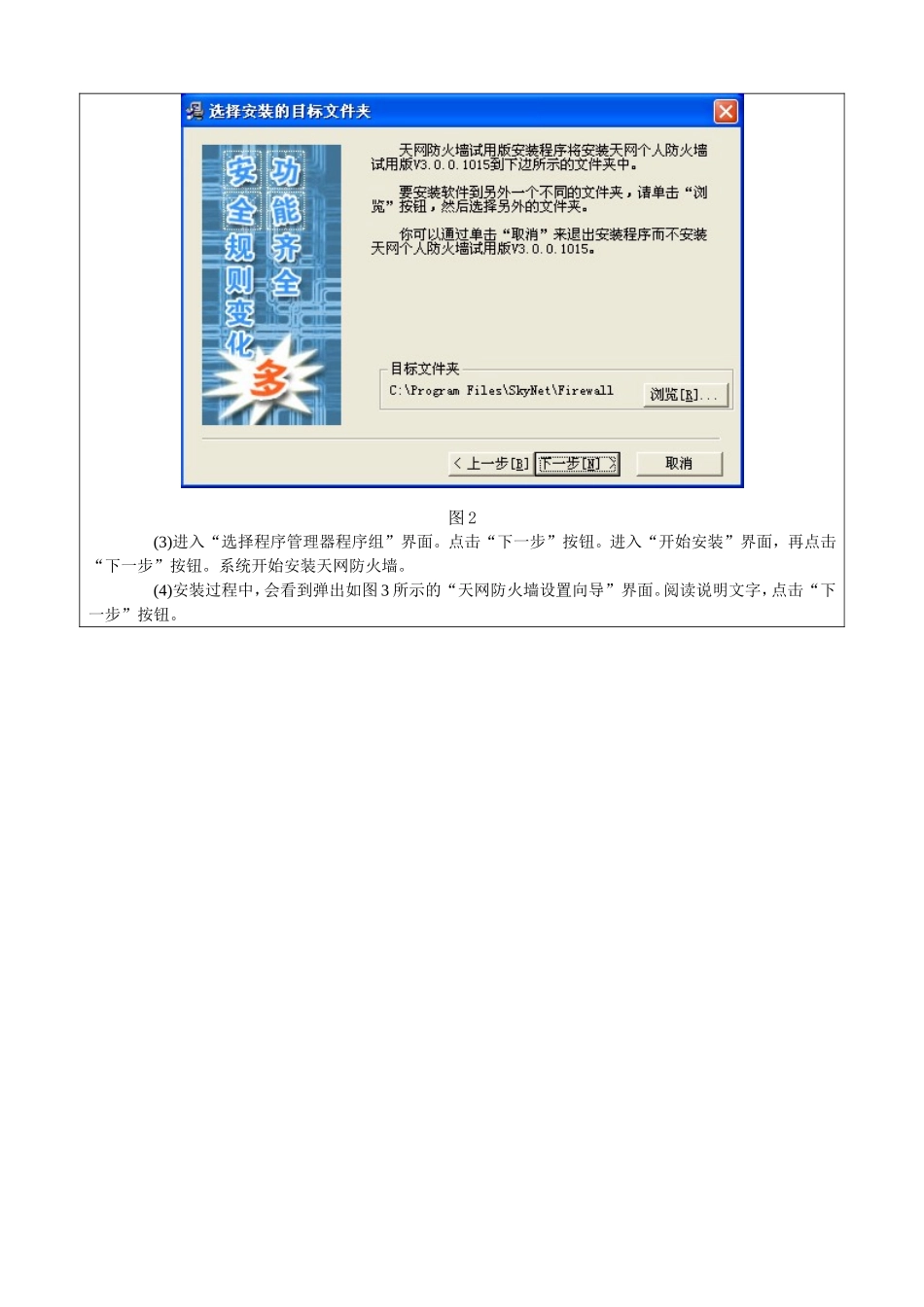 实验4 天网防火墙的安装及使用_第2页