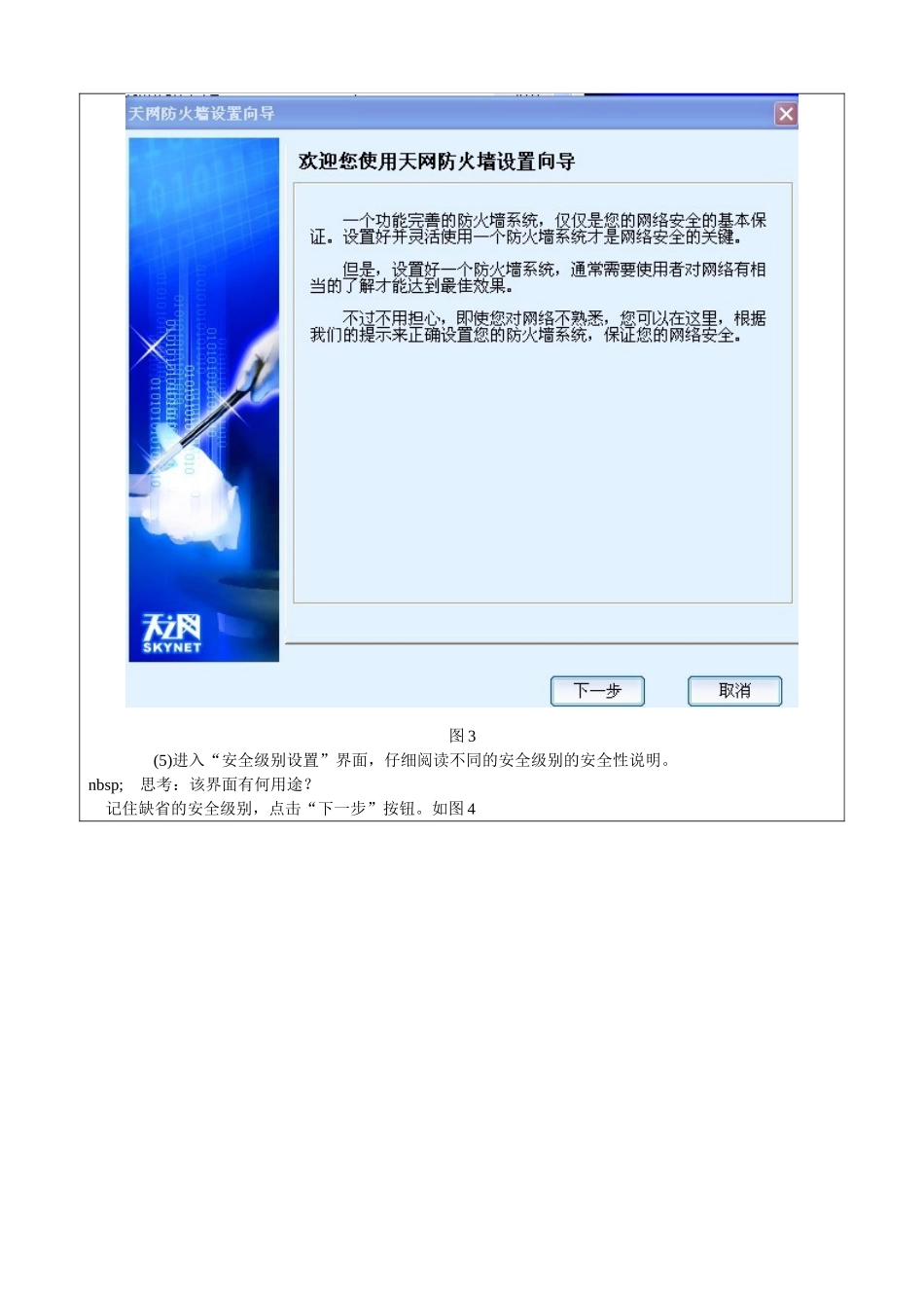 实验4 天网防火墙的安装及使用_第3页