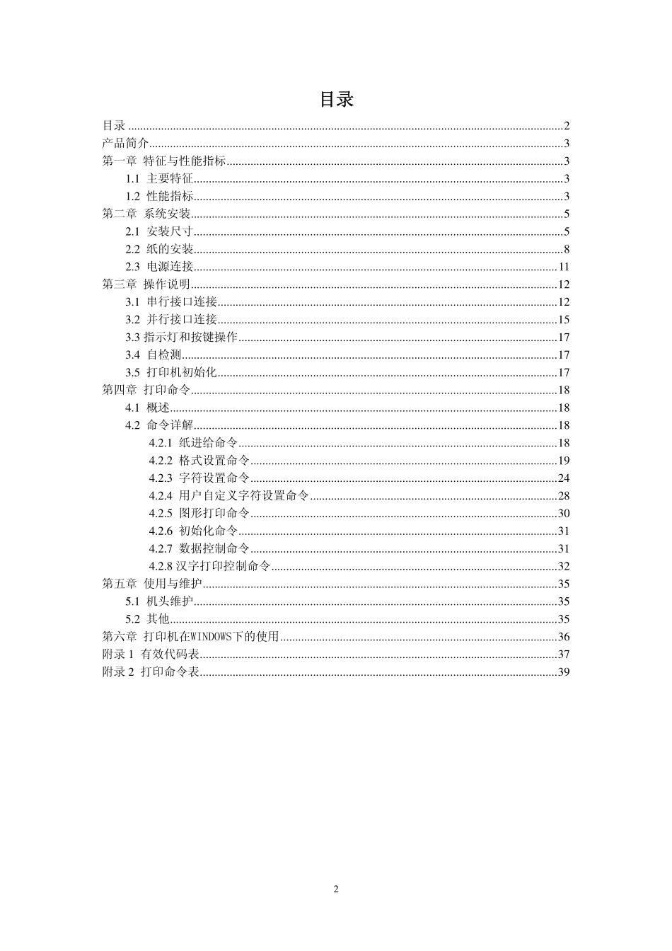 微型热敏打印机说明书_第2页