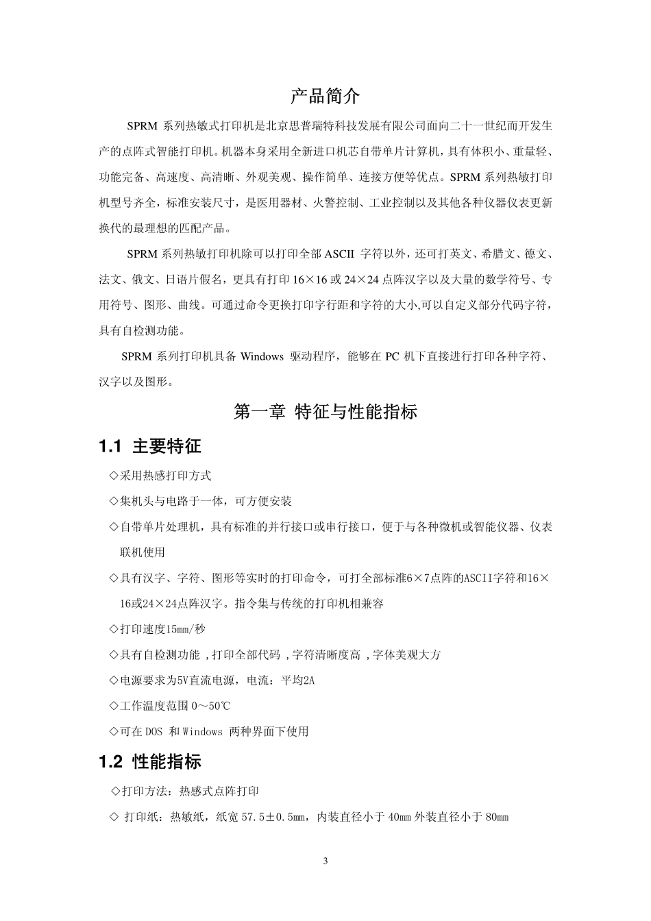微型热敏打印机说明书_第3页