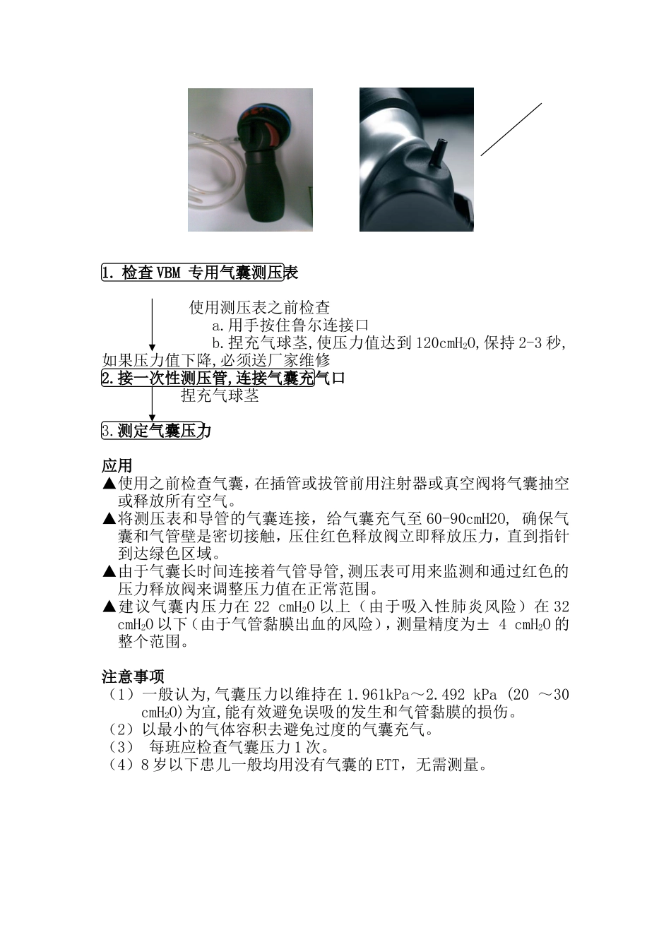 气囊测压注意事项_第3页