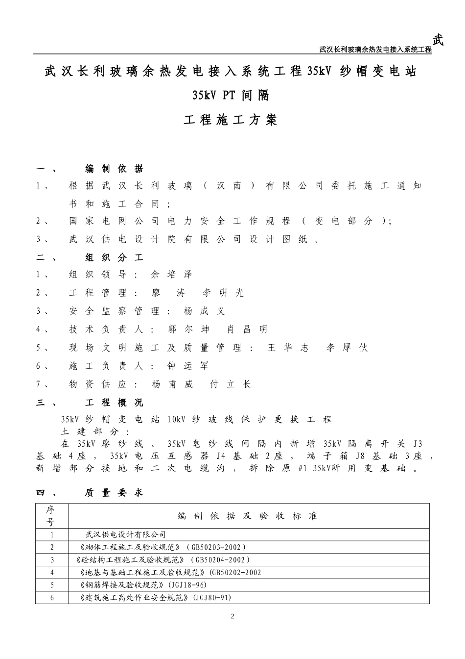 武汉长利玻璃余热发电接入系统工程35kV纱帽变电站35kVPT间隔土建施工方案_第3页