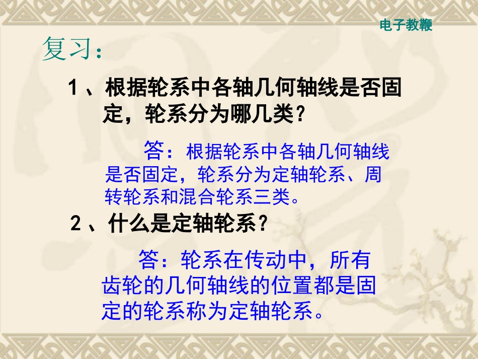 定轴轮系的传动比_第2页
