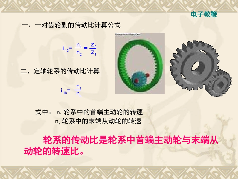 定轴轮系的传动比_第3页