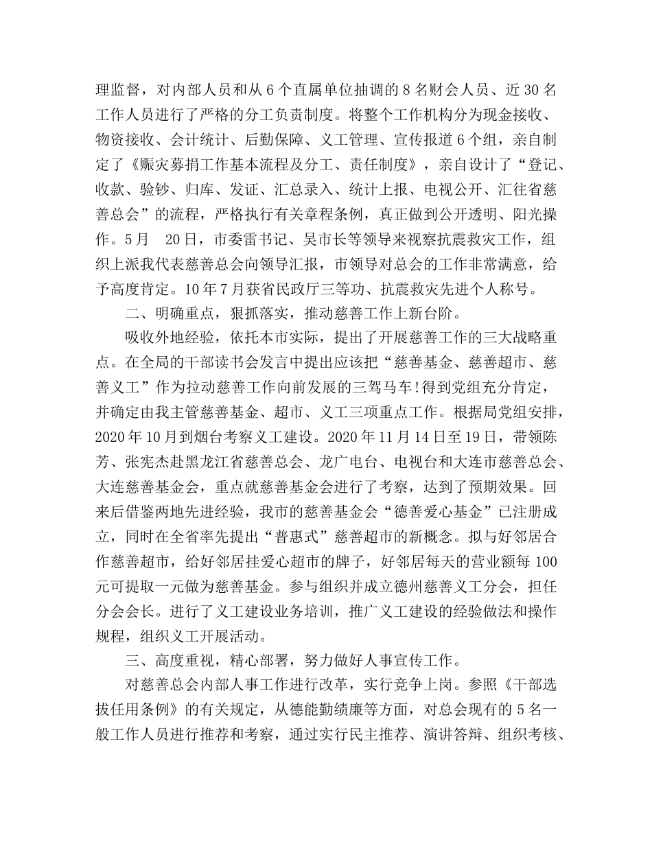 慈善人事、宣传工作述职述廉报告 _第2页