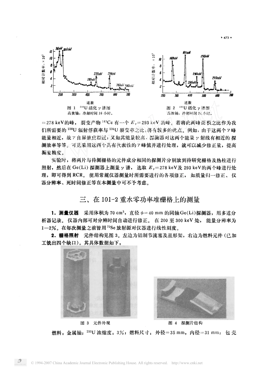 用Ge(Li)探测器测量低浓铀重水栅格的相对转化比_第2页