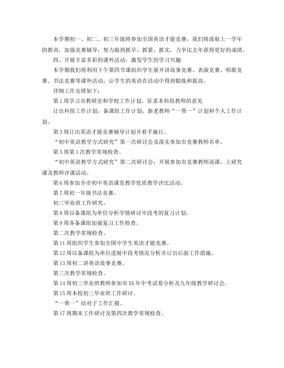 初三英语教研工作参考计划范文 _第2页
