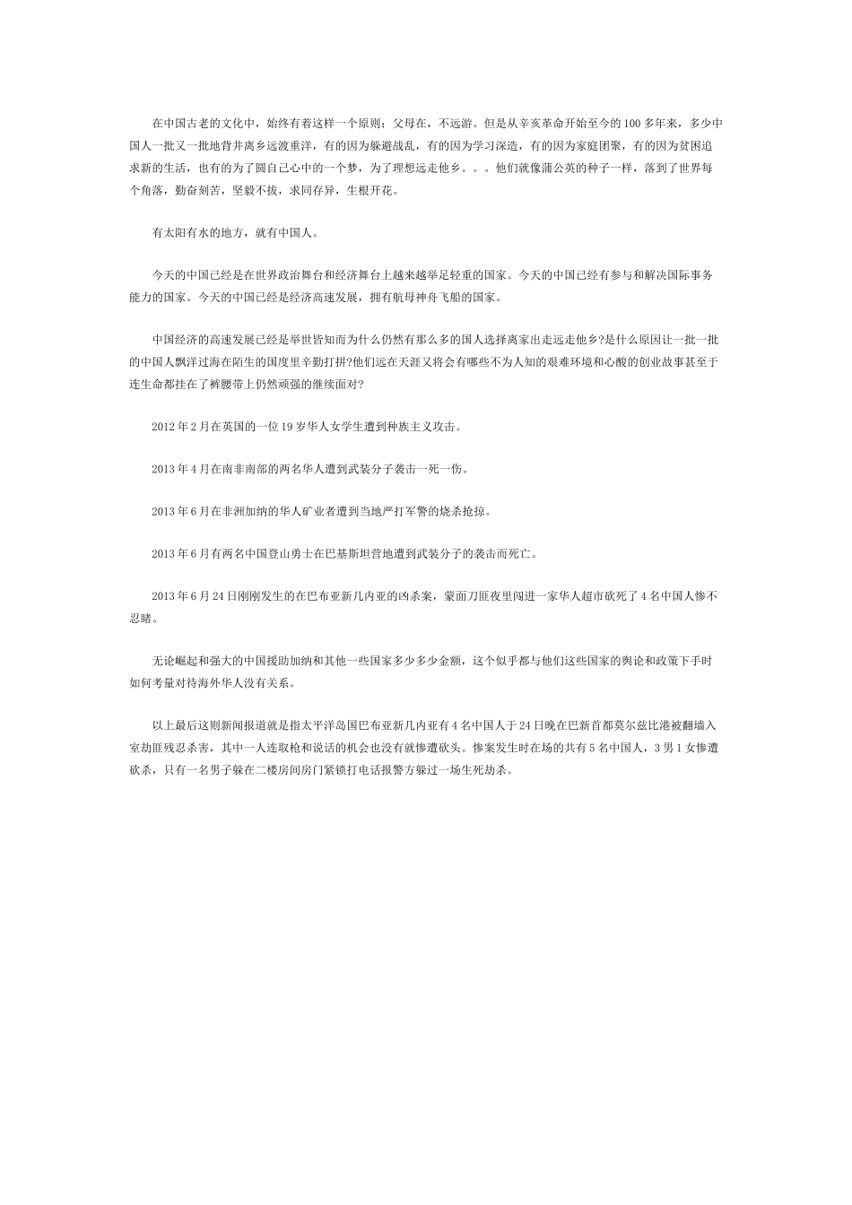 在落后国家开餐馆的华人真实生活_第1页