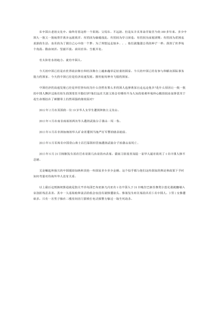 在落后国家开餐馆的华人真实生活