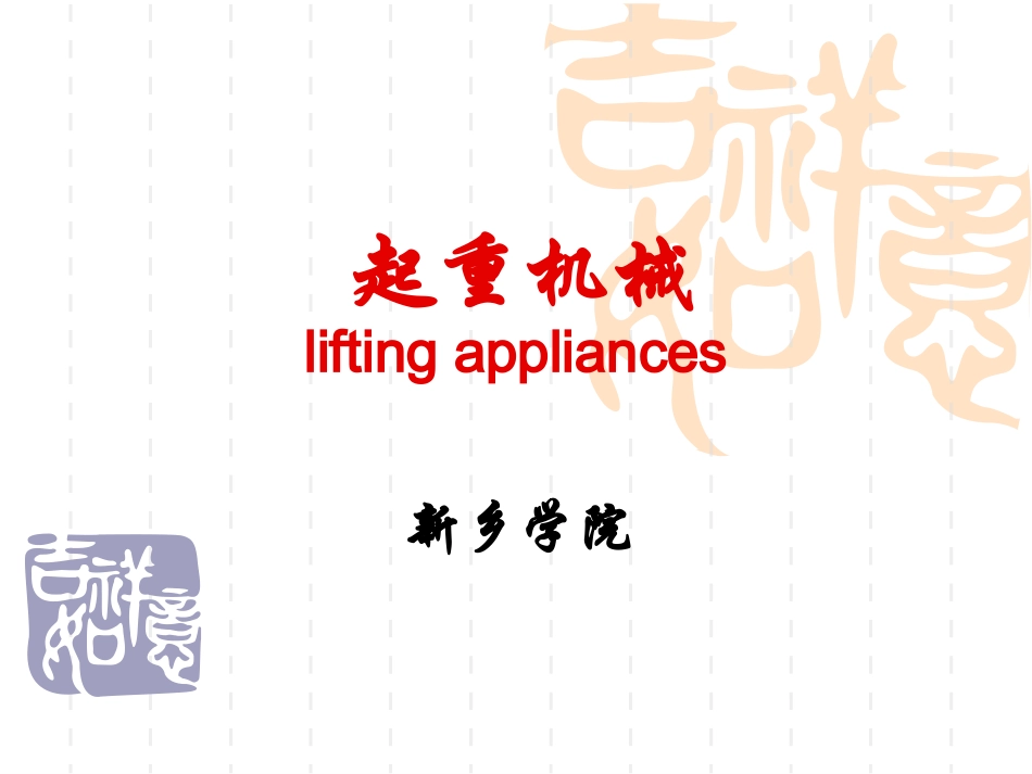 第十一章 变幅机构_第1页