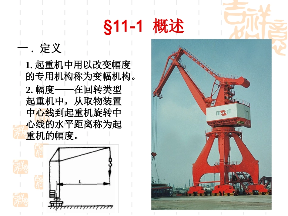 第十一章 变幅机构_第3页