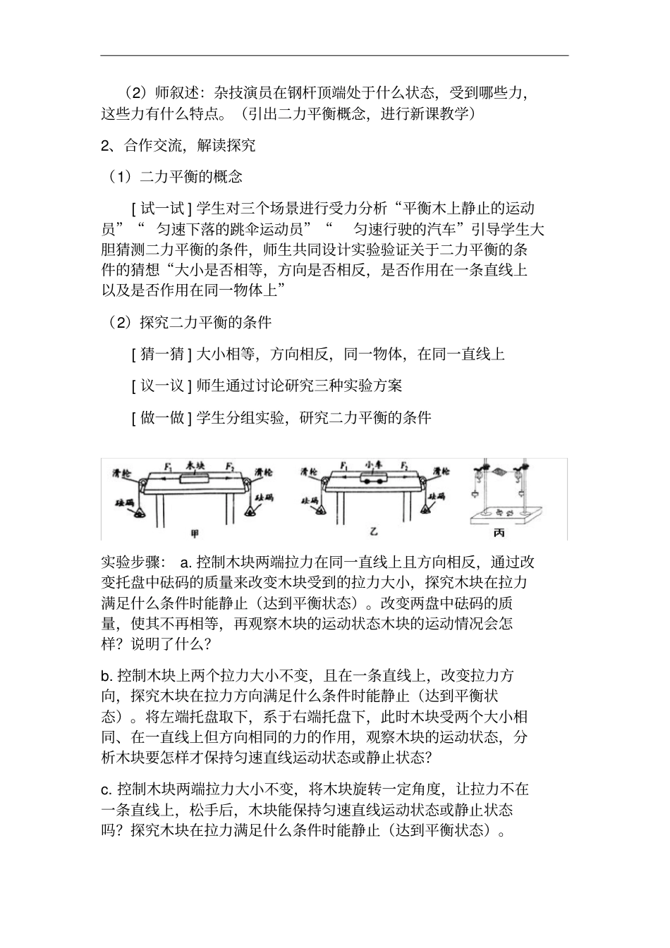 人教版八年级物理下册二力平衡教学设计_第2页