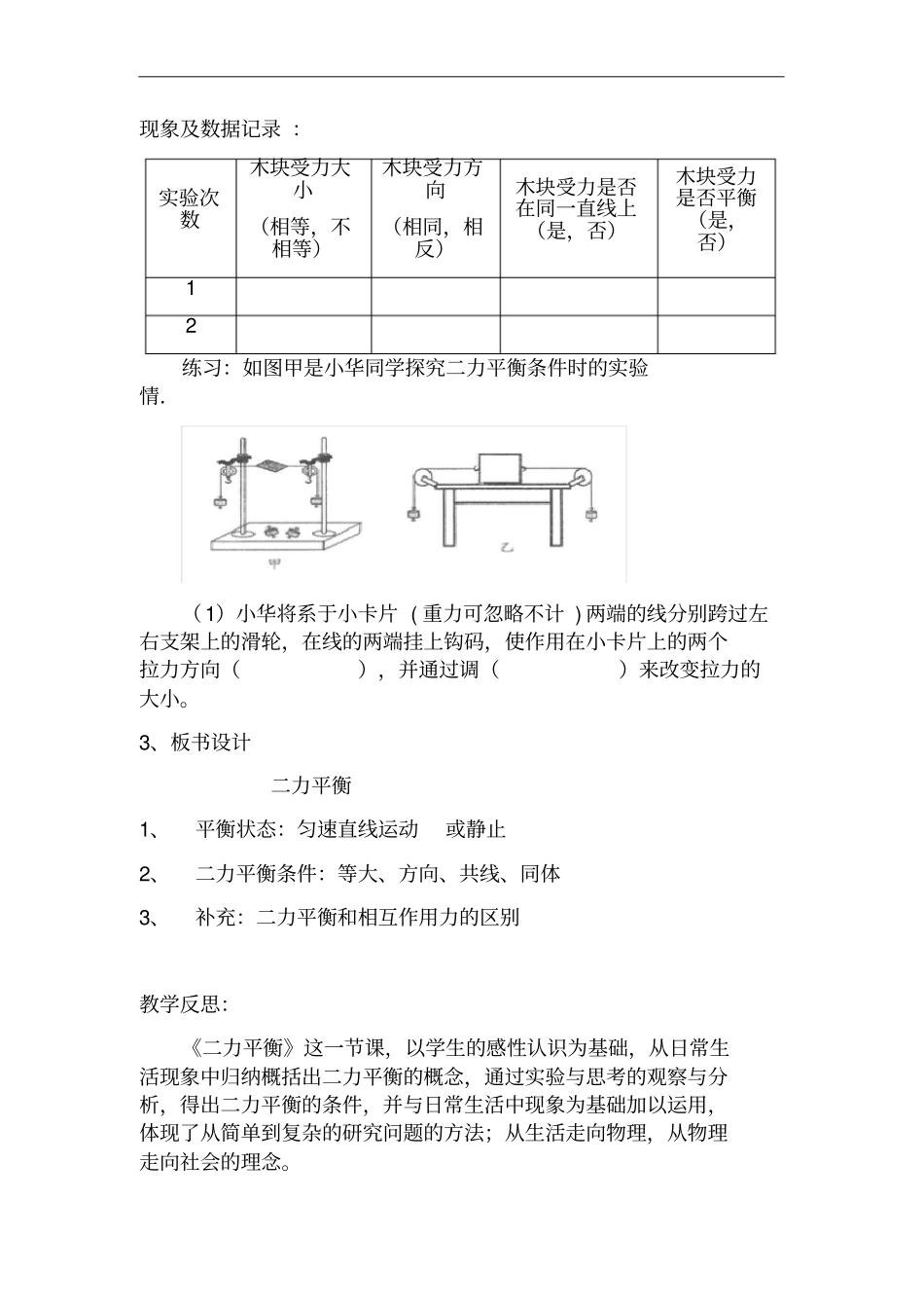 人教版八年级物理下册二力平衡教学设计_第3页
