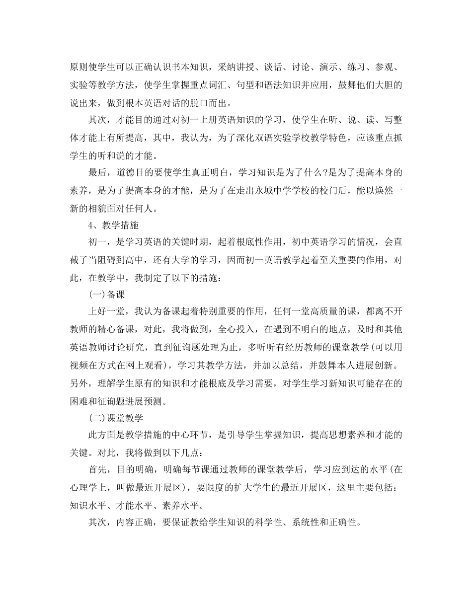 初一英语教师教学工作参考计划 _第2页