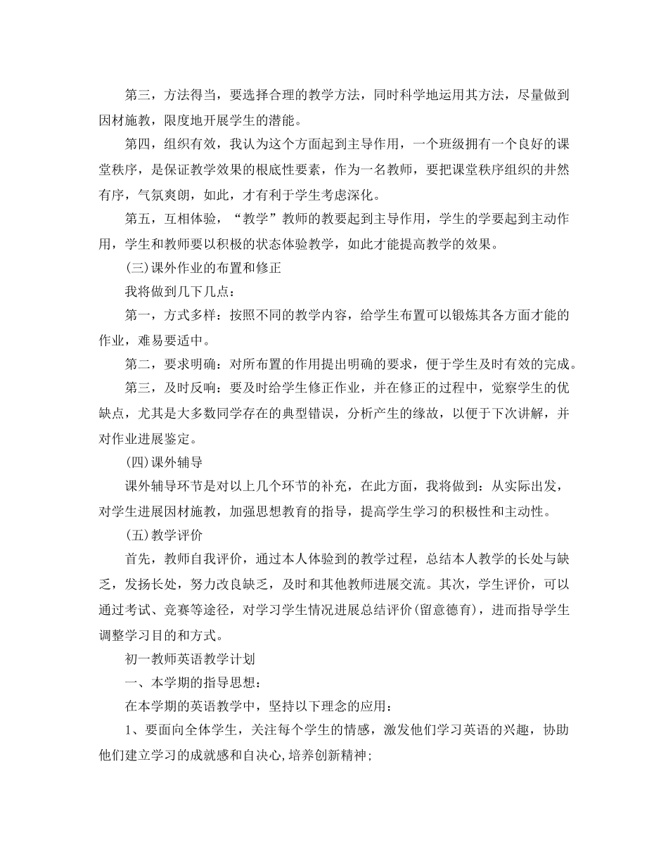 初一英语教师教学工作参考计划 _第3页