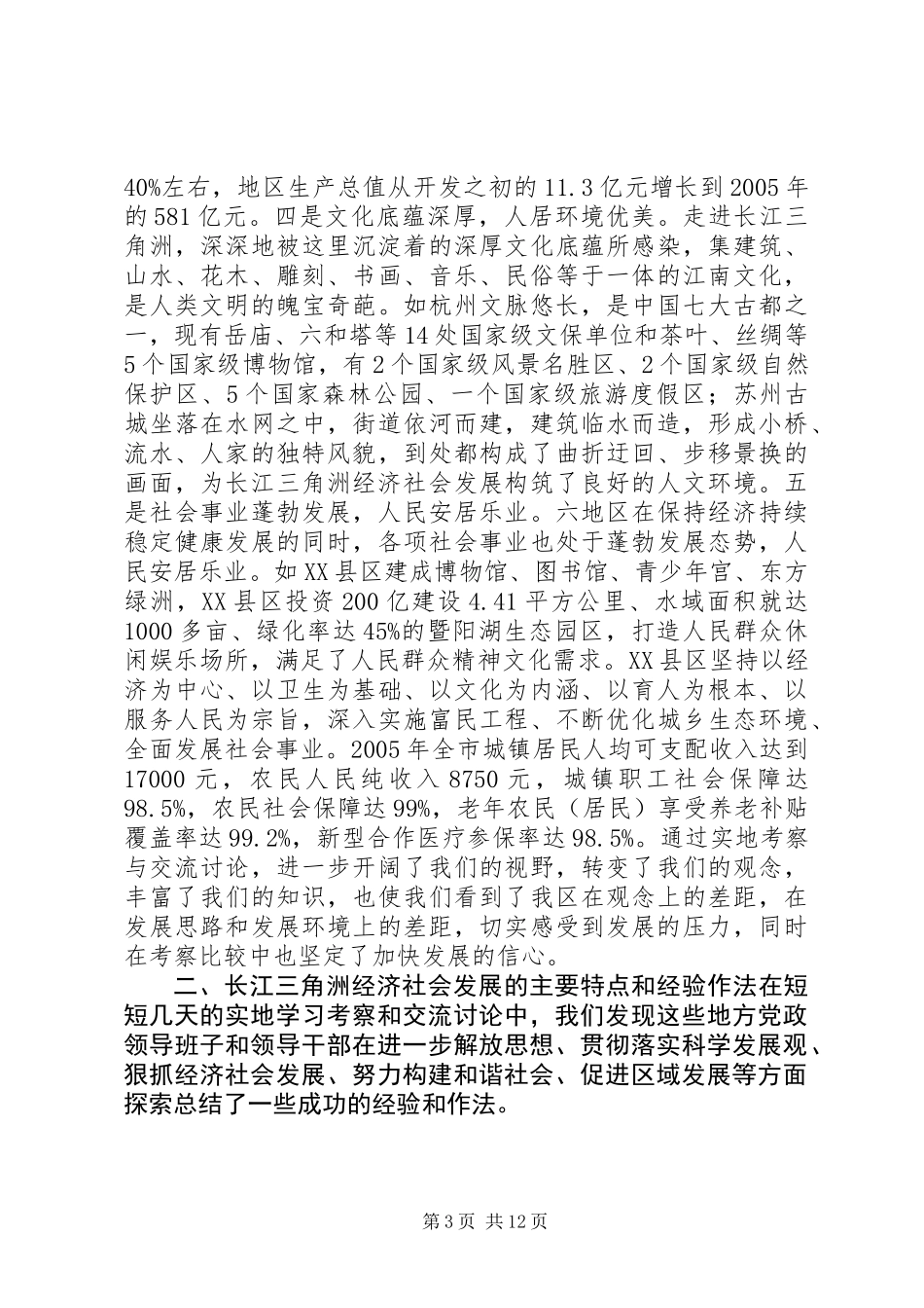 中心组赴长江三角洲学习考察报告_第3页