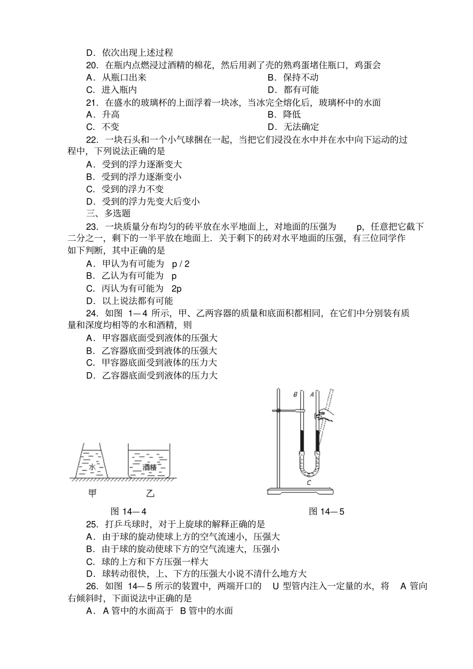 人教版八年级物理下册__压强和浮力_练习题_含答案资料_第3页